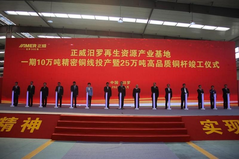 攻堅(jiān)克難出成績    勇?lián)?zé)任譜新篇——建筑工程分公司承建的正威（汨羅）項(xiàng)目竣工投產(chǎn)