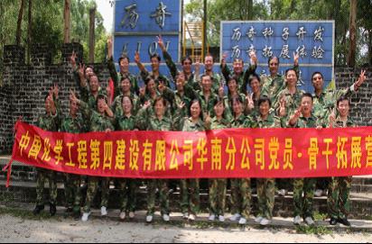 華南分公司組織黨員、骨干開展拓展訓(xùn)練