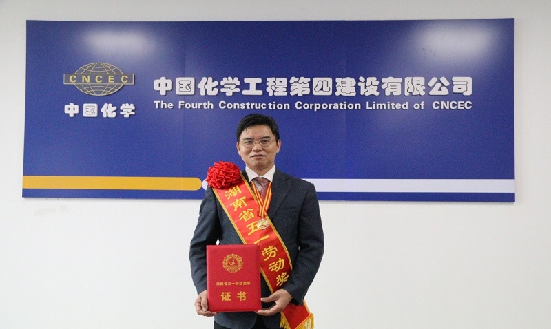 齊少華獲湖南省“五一勞動(dòng)獎(jiǎng)?wù)隆狈Q(chēng)號(hào)