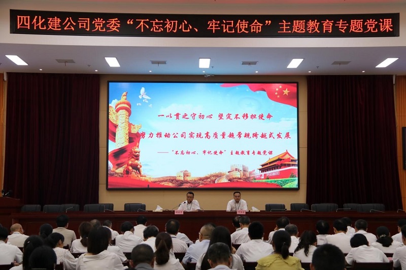 胡流芳講“不忘初心、牢記使命”主題教育專題黨課