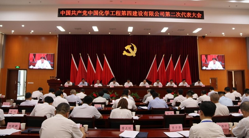 公司召開第二次黨員代表大會(huì)