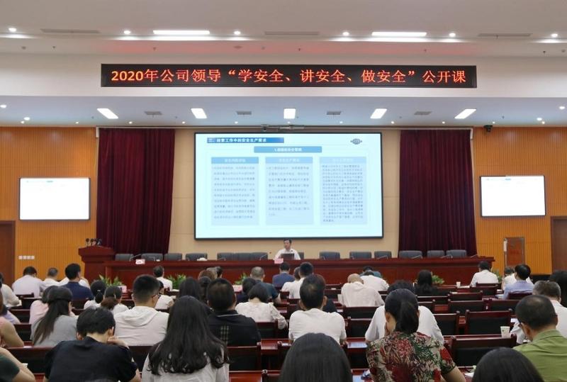 公司舉辦“學(xué)安全、講安全、做安全”公開(kāi)課