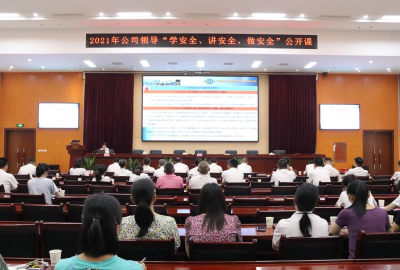 公司開(kāi)展“學(xué)安全、講安全、做安全”公開(kāi)課活動(dòng)