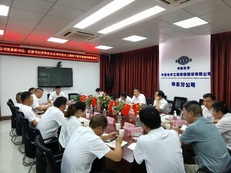 公司黨委副書(shū)記、紀(jì)委書(shū)記對(duì)華東分公司中層以上領(lǐng)導(dǎo)干部開(kāi)展集體廉潔談話