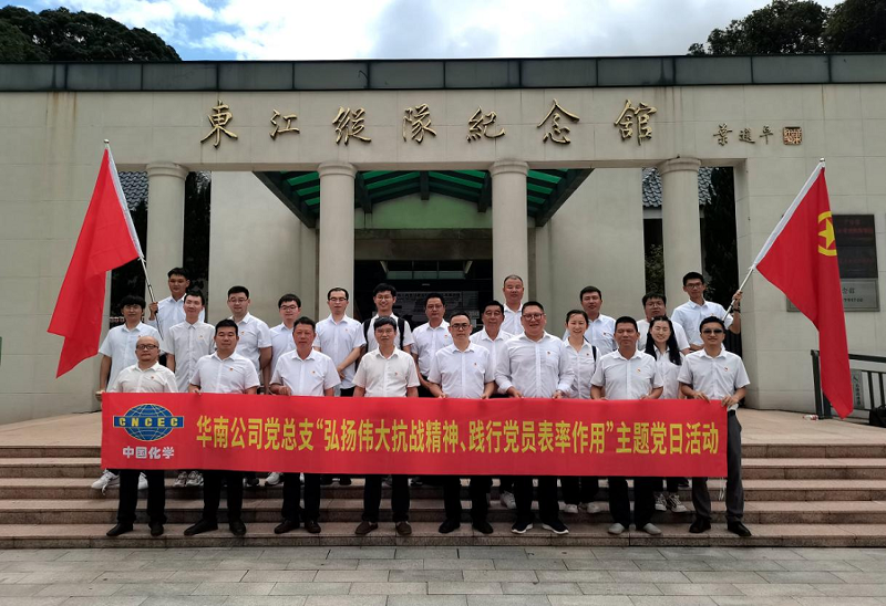 華南公司開(kāi)展“弘揚(yáng)偉大抗戰(zhàn)精神、踐行黨員表率作用”主題黨日活動(dòng)