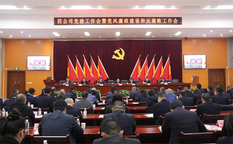 公司召開(kāi)2023年黨員干部警示教育大會(huì)、黨建工作會(huì)議 暨黨風(fēng)廉政建設(shè)和反腐敗工作會(huì)議