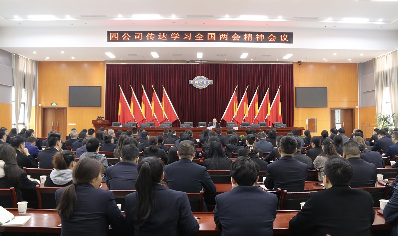 公司召開傳達學(xué)習2023年全國兩會精神會議
