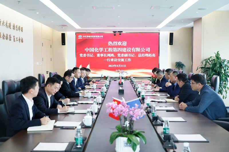 公司主要領(lǐng)導(dǎo)到中化學(xué)城投、華陸開(kāi)展工作會(huì)談