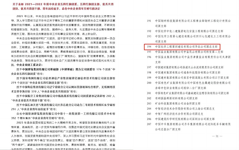 點(diǎn)贊｜華北公司團(tuán)總支部榮獲“中央企業(yè)五四紅旗團(tuán)支部”榮譽(yù)！