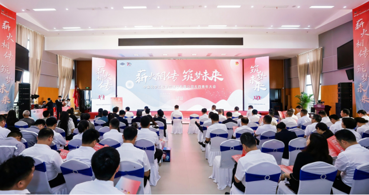 公司召開(kāi)“薪火相傳，筑夢(mèng)未來(lái)”五四青年大會(huì)