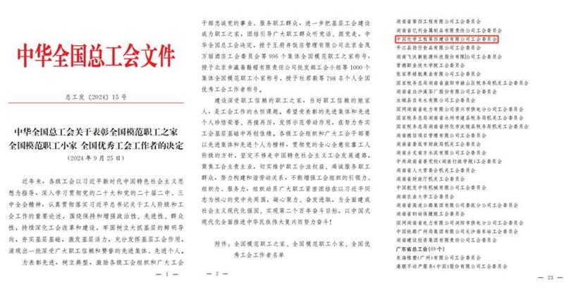 公司工會榮獲“全國模范職工之家”殊榮 | 打贏黨的建設(shè)“關(guān)鍵戰(zhàn)”