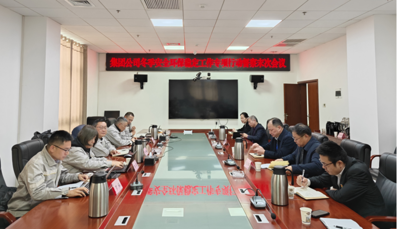 集團公司冬季安全環(huán)保穩(wěn)定專項行動第六工作組到公司開展督導檢查