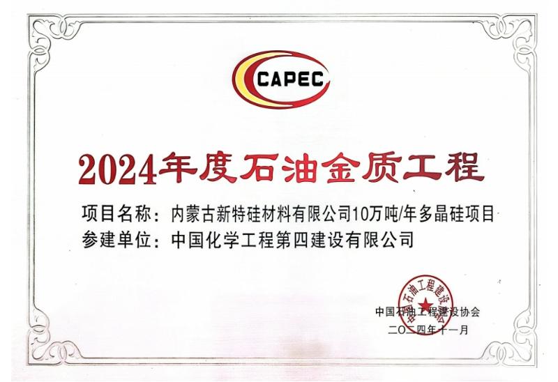 聚焦“135” 品牌引領(lǐng)在行動③ | 中國化學四化建各單位獲多項榮譽