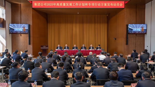 中國(guó)化學(xué)召開(kāi)高質(zhì)量發(fā)展工作計(jì)劃和專(zhuān)項(xiàng)行動(dòng)方案發(fā)布動(dòng)員會(huì)