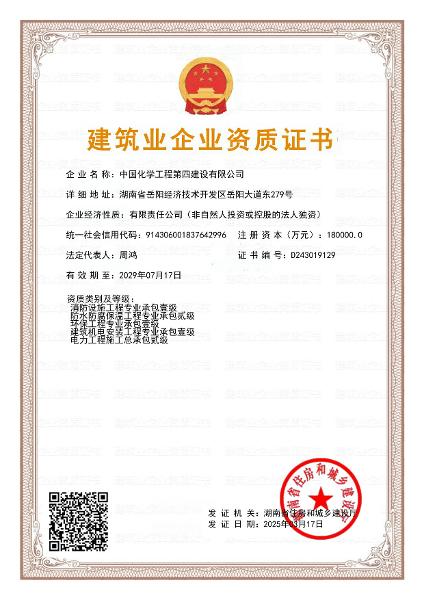 企業(yè)資質(zhì)證書二