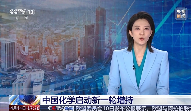 中國化學(xué)啟動(dòng)新一輪增持，積極維護(hù)資本市場(chǎng)穩(wěn)定