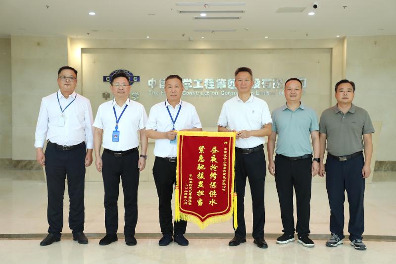 2024年8月，公司馳援平江縣抗洪搶險和救災復產(chǎn)工作獲頒錦旗