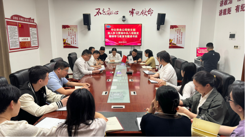 學(xué)習(xí)教育進(jìn)行時 | 中國化學(xué)四化建各基層黨組織扎實(shí)開展 深入貫徹中央八項規(guī)定精神學(xué)習(xí)教育②