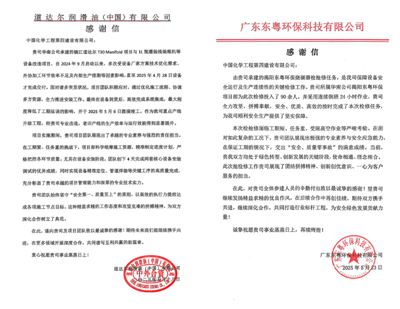 聚焦“135” 品牌引領在行動⑧ | 中國化學四化建多個項目獲業(yè)主致謝和表彰